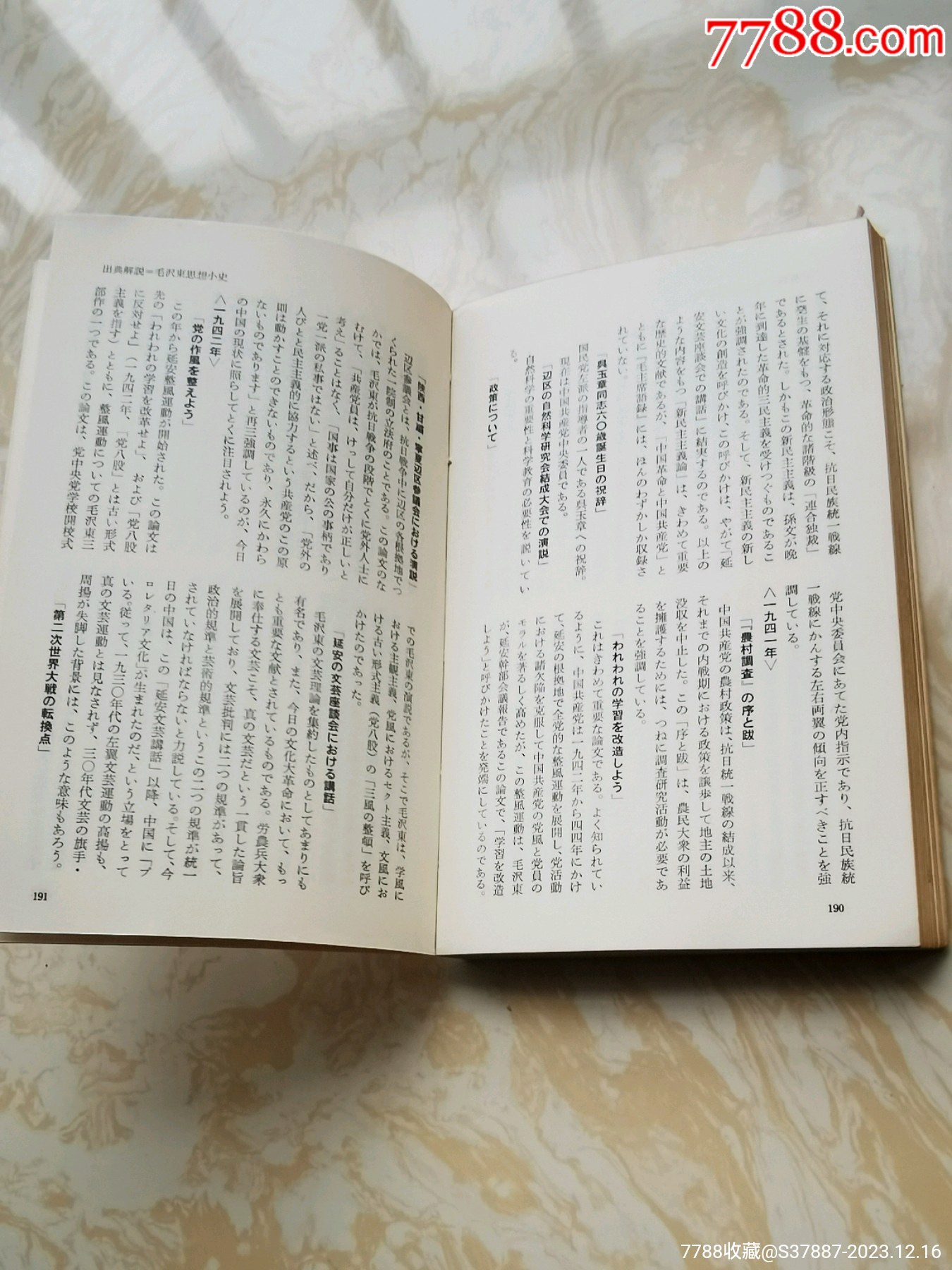 帶書腰紙的日文，毛林封面的“毛澤東語錄”_價格370元_第17張_