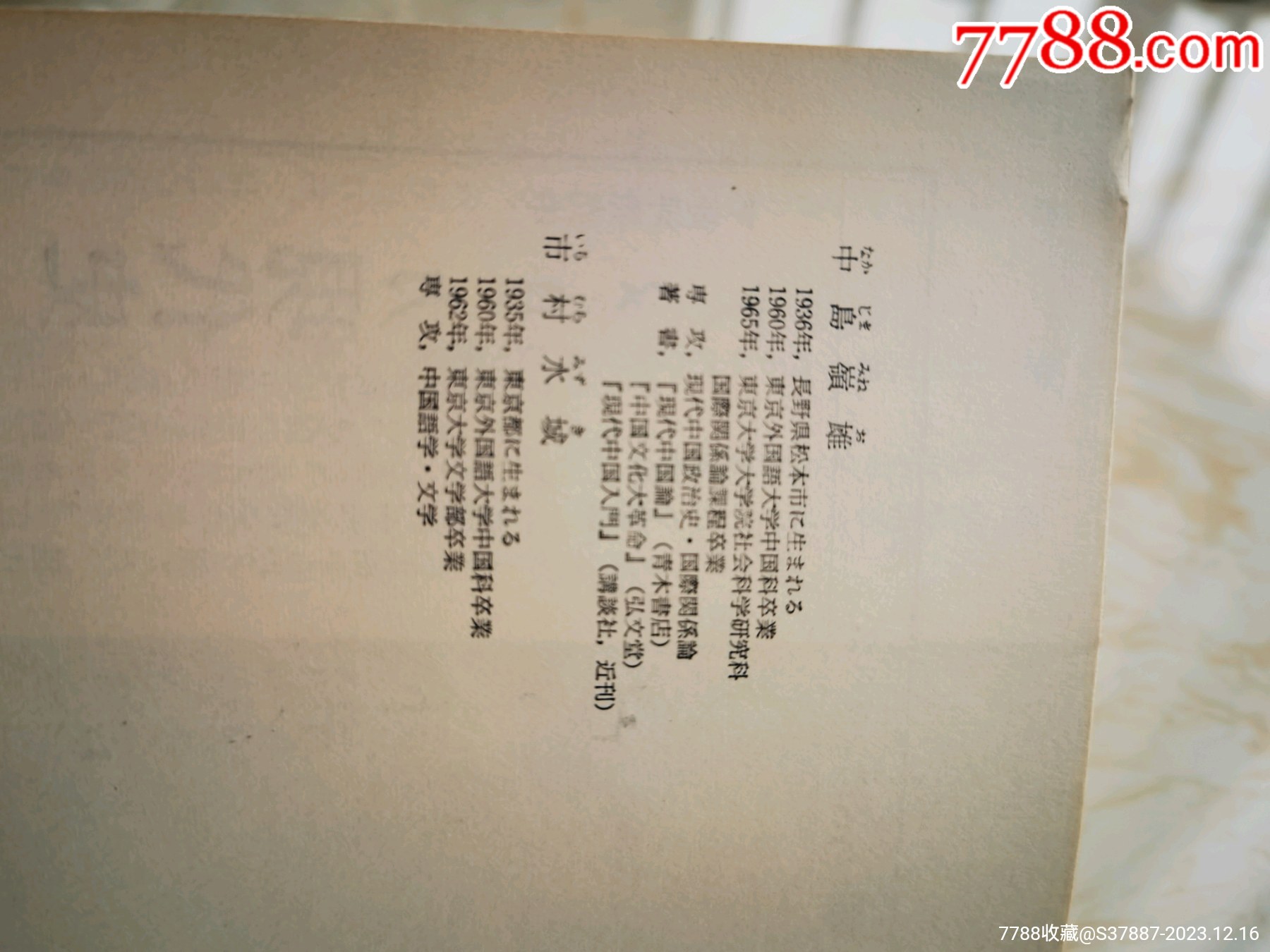 帶書腰紙的日文，毛林封面的“毛澤東語錄”_價格370元_第19張_