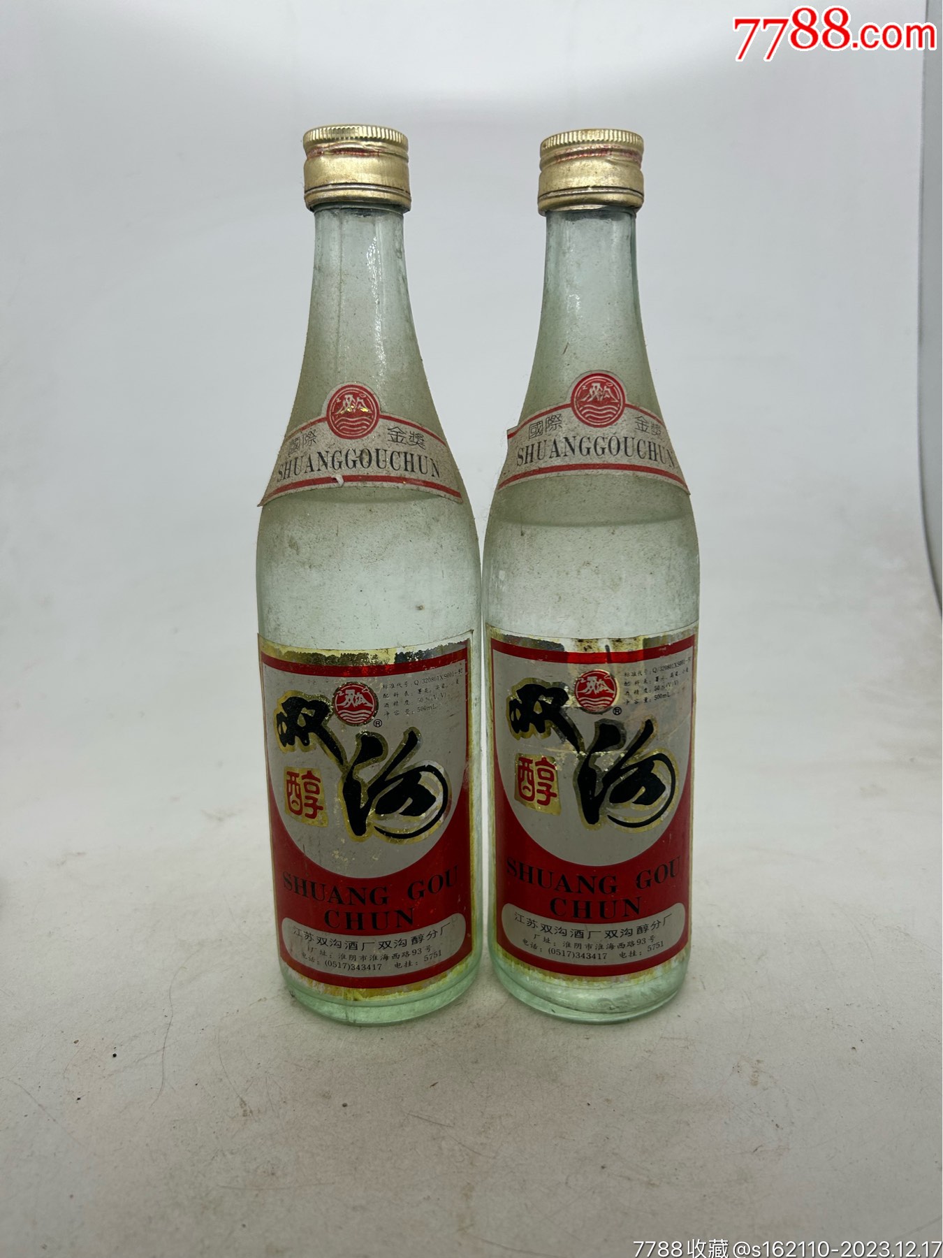 酒龍年得利窖釀$1019品9980年代陝西稀少龍窩牌玉龍春$110品99