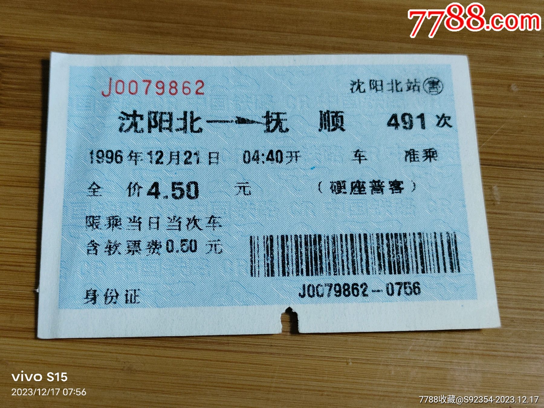竖蓝票-北京-哈尔滨往返票一对-价格:521元-au34188067-火车票 -加价-7788收藏__收藏热线
