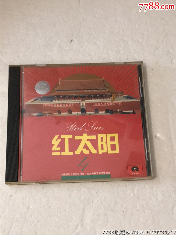 红太阳(四)中唱_音乐CD_珍奇品收藏【7788收藏__收藏热线】