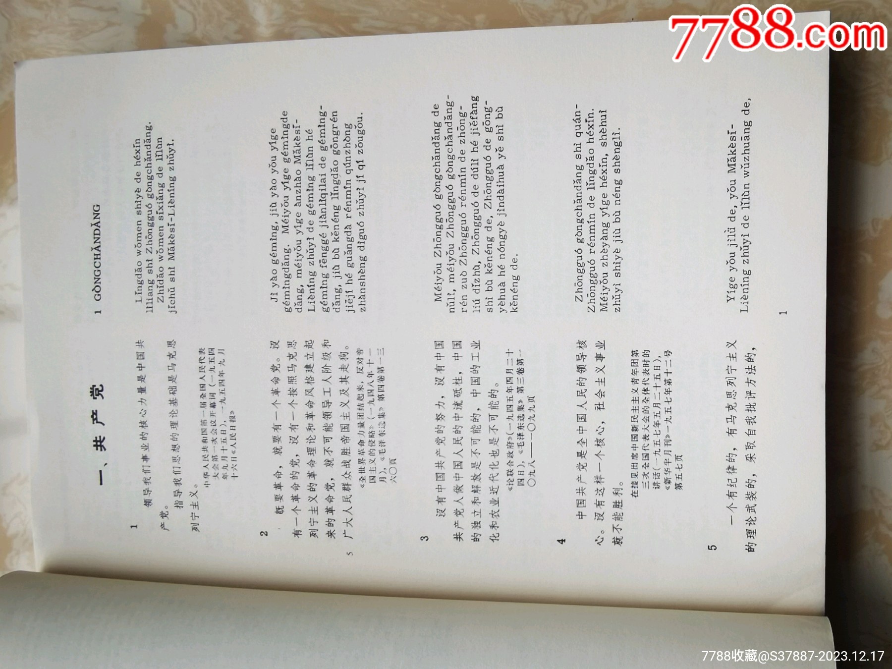 極其少見的外國佬出版的中文與漢語拼音的“毛主席語錄”_價格380元_第15張_