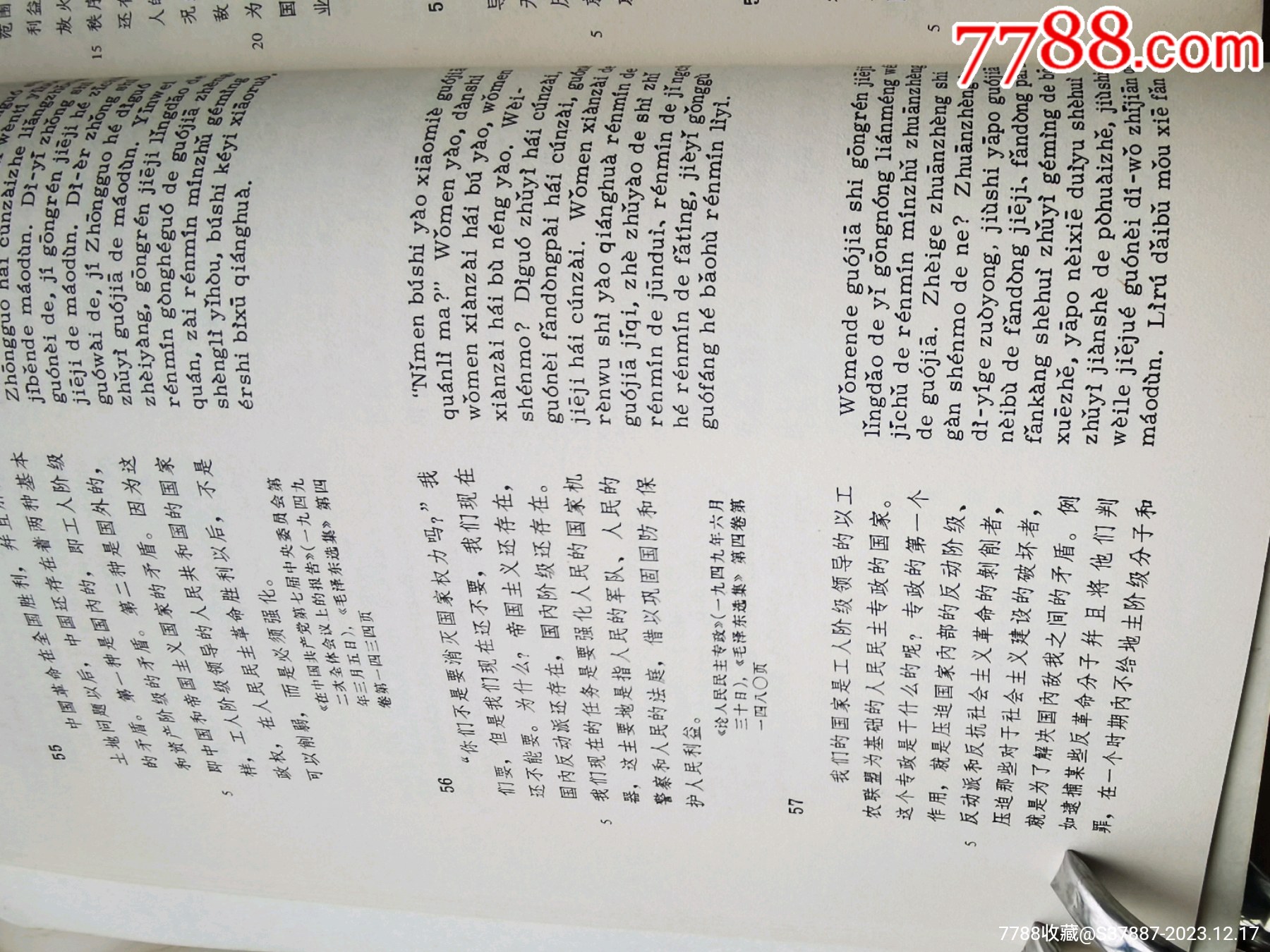 極其少見的外國佬出版的中文與漢語拼音的“毛主席語錄”_價格380元_第16張_