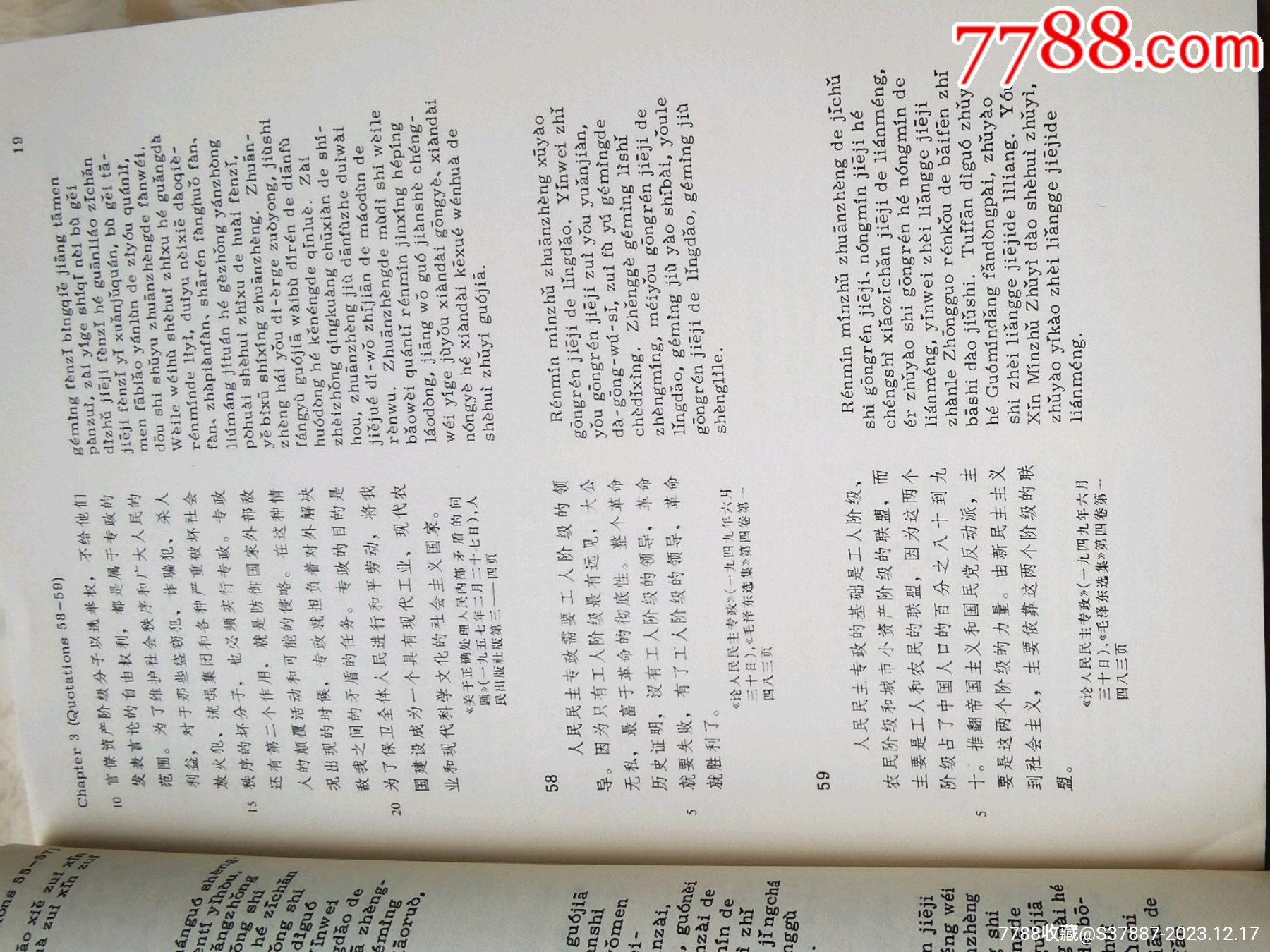 極其少見的外國佬出版的中文與漢語拼音的“毛主席語錄”_價格380元_第17張_