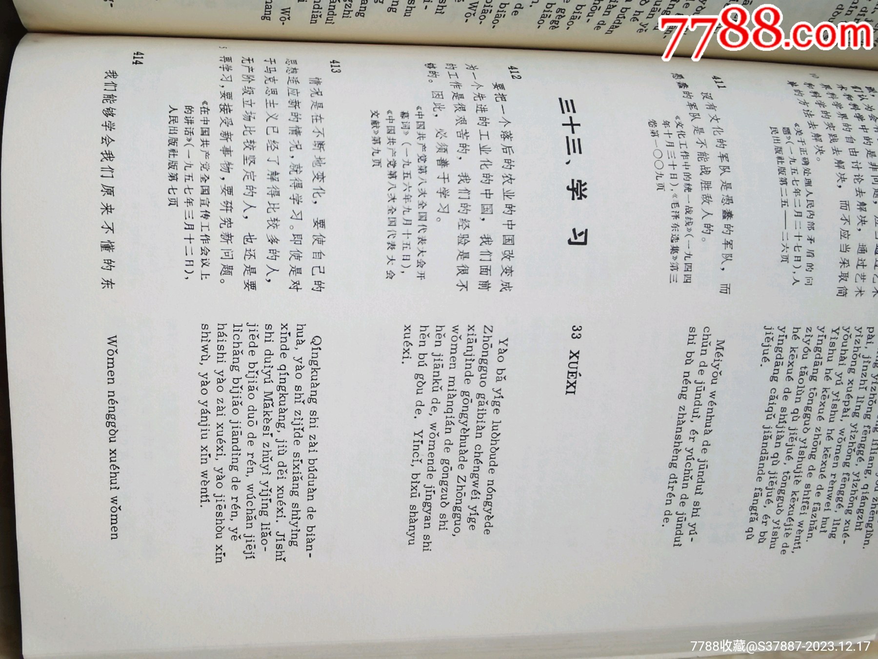 極其少見的外國佬出版的中文與漢語拼音的“毛主席語錄”_價格380元_第20張_