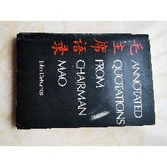 極其少見的外國佬出版的中文與漢語拼音的“毛主席語錄”(zc36317590)