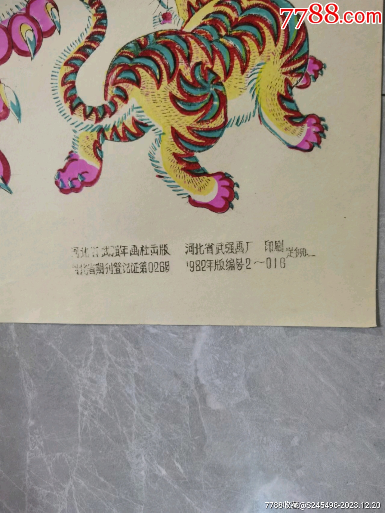 虎_第2张_7788旧书网