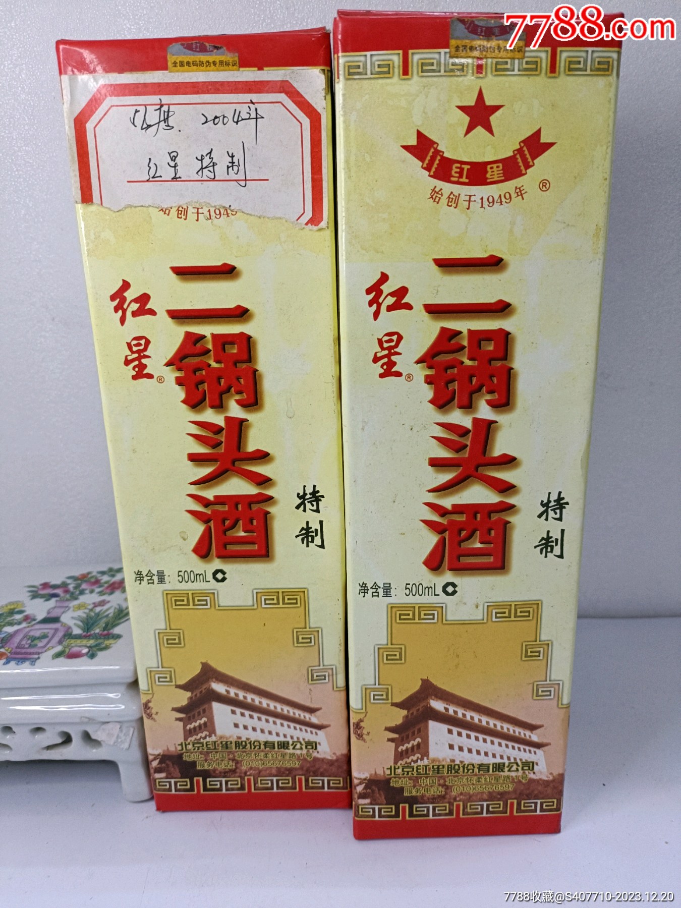 红星二锅头_价格400元【汕头黑马老酒】_第1张