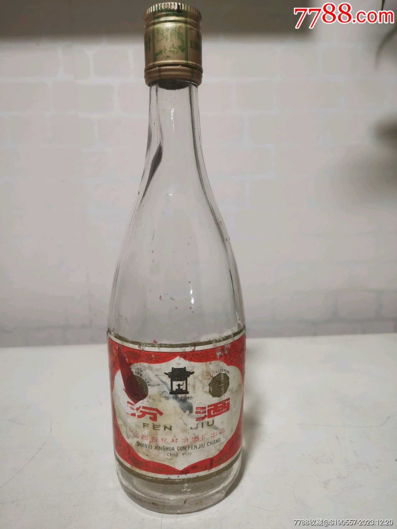 87年60度汾酒瓶