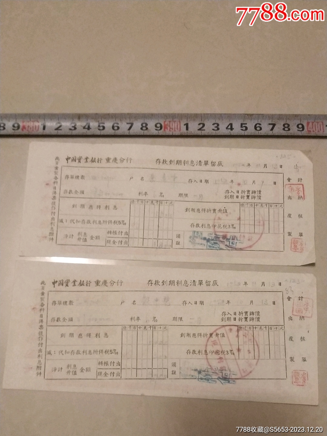 1952年中国宝业银行重庆分行存款到期利息清单2张合售_第1张_7788旧书网