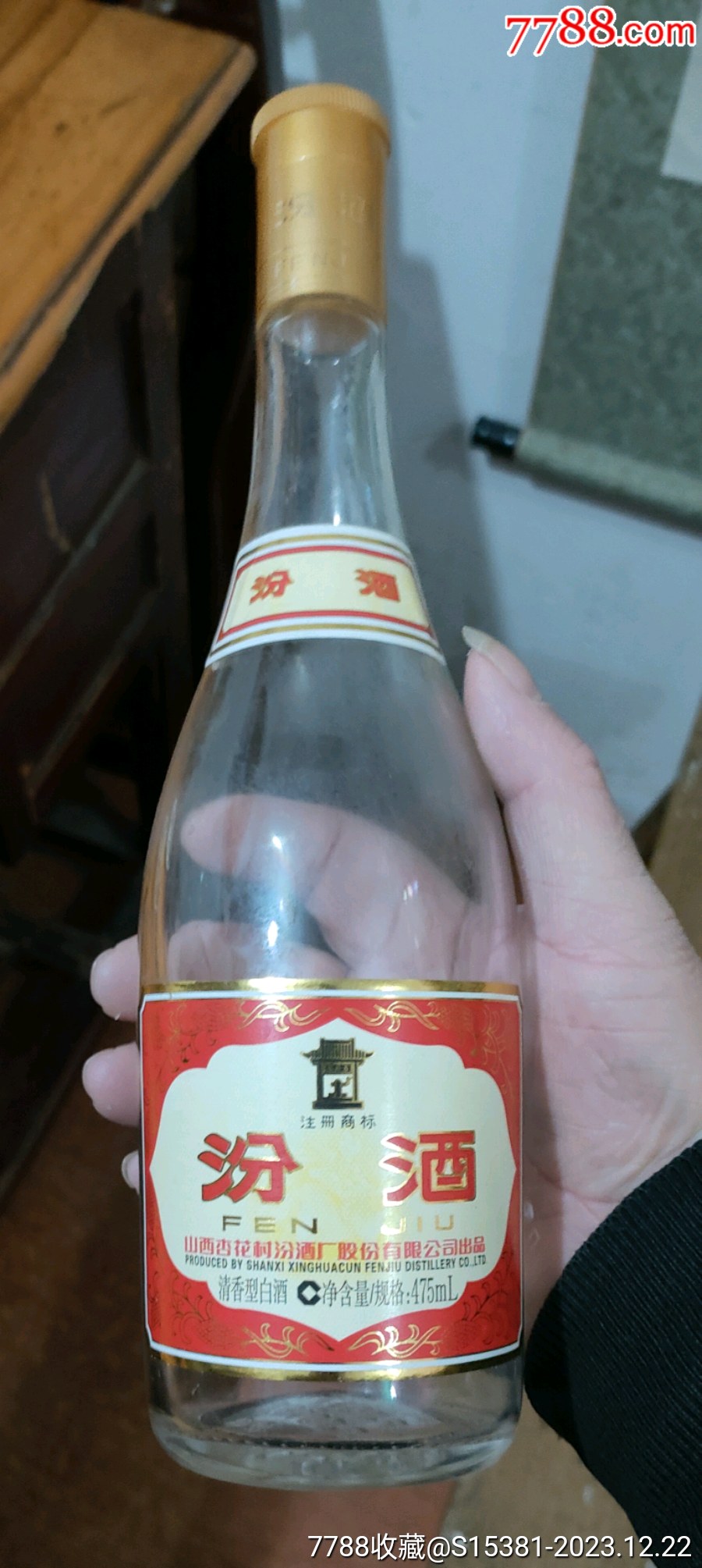 2015年汾酒_酒瓶_圖片價格_收藏鑑定_7788錢幣網