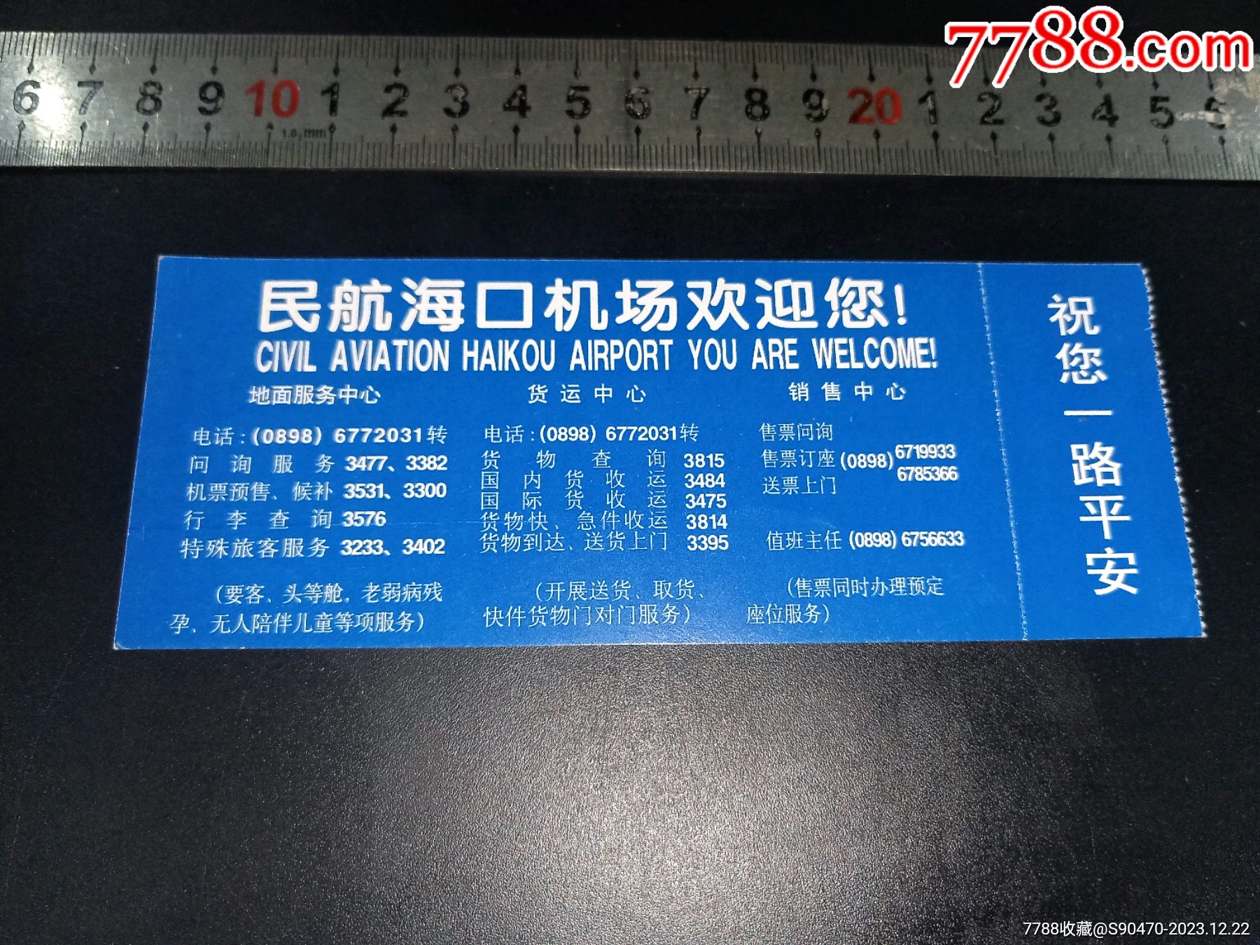 广告登机牌 海口机场 价格 1元 Au36377565 飞机 航空票 加价 7788收藏 收藏热线