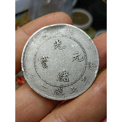 云南半圆龙银元一枚