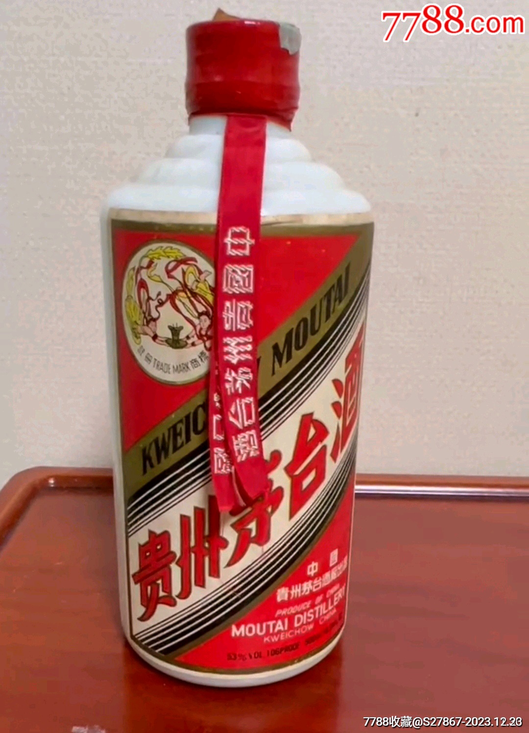80年末,贵州茅台酒,满酒_价格8900元【玄龙集藏苑】_第1张