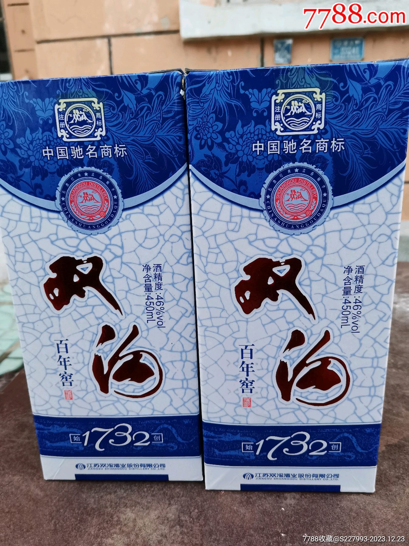 2010年生产的双沟老酒两瓶