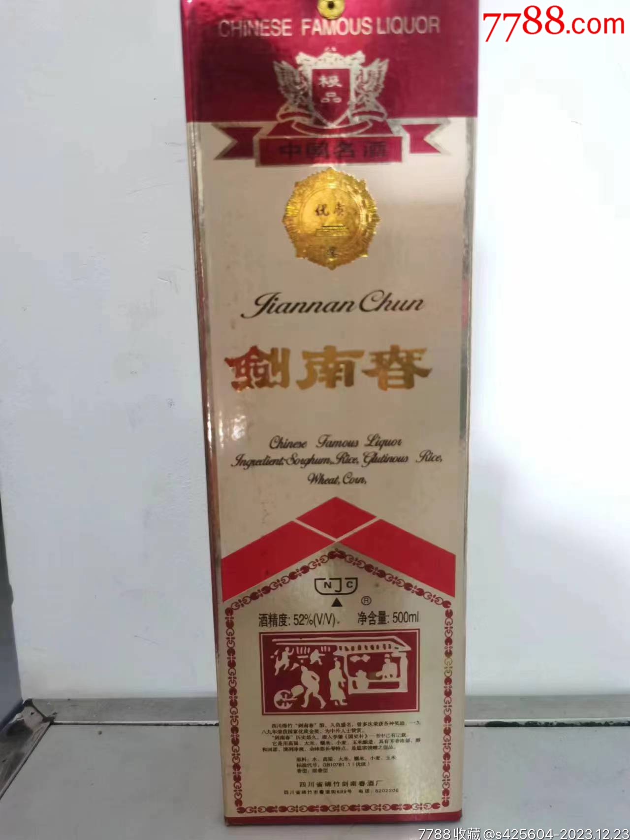 陳年老酒劍南春一瓶