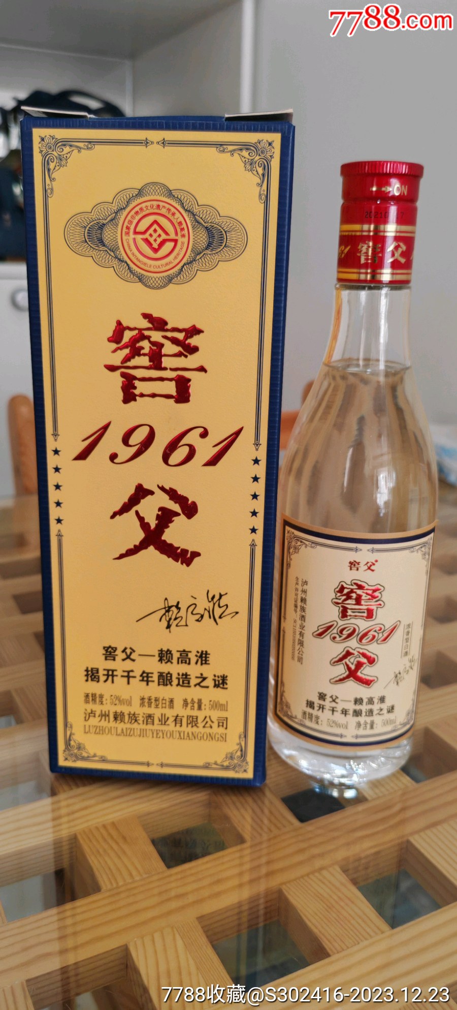 窖父酒图片