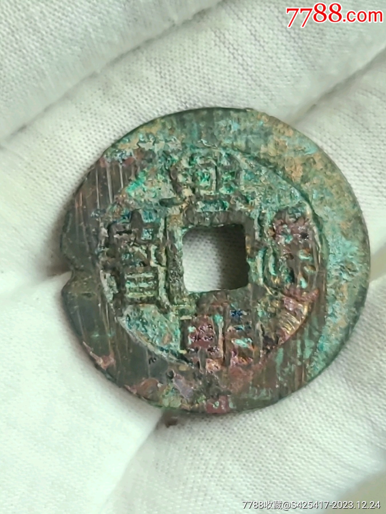 兴朝通宝_古币_微章纪念章钱币杂项【7788人民币收藏】