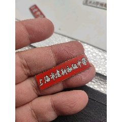 五十年代福建泉州培元中学校徽