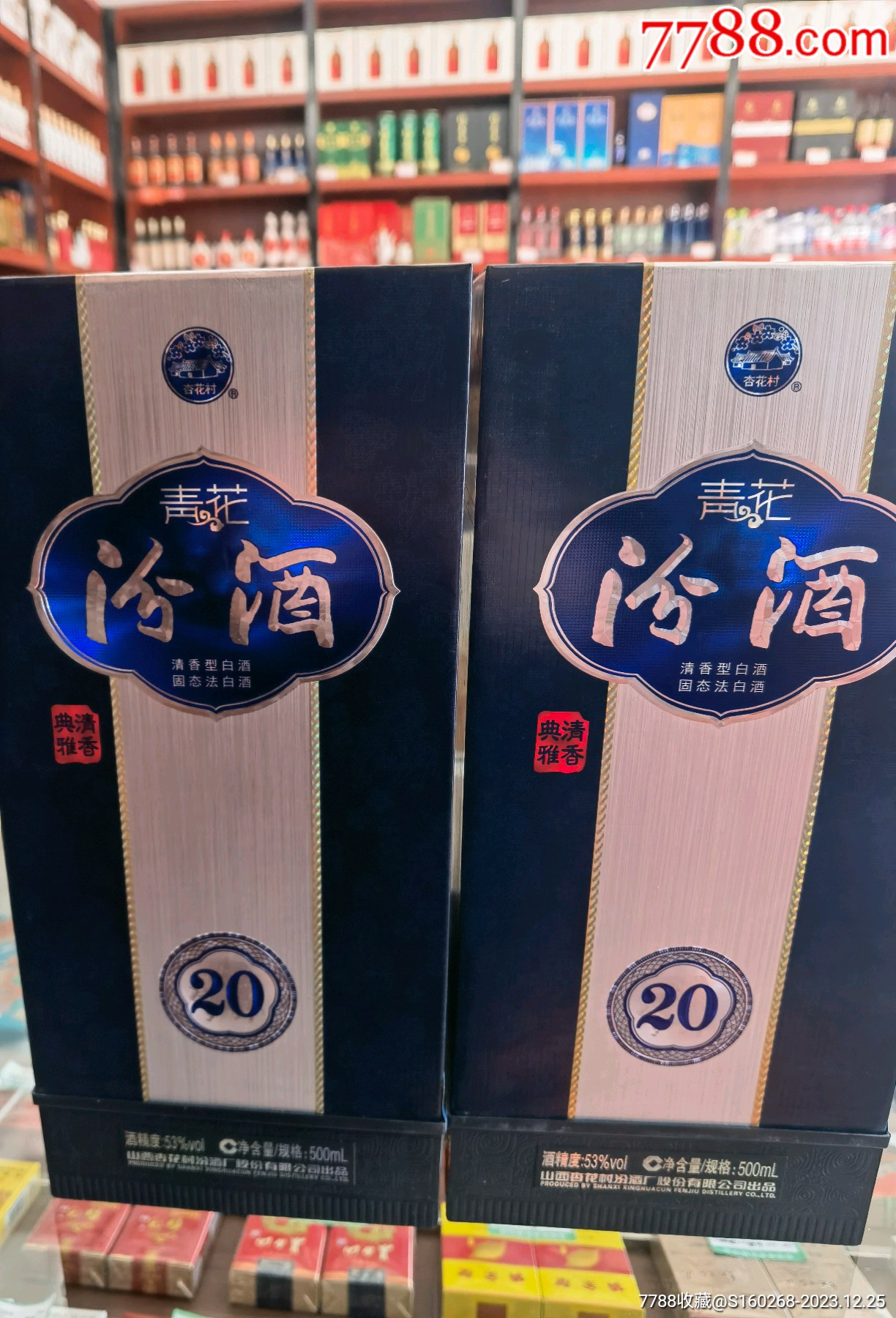 汾酒青花20年