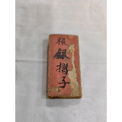 99民国粮银折子_8.