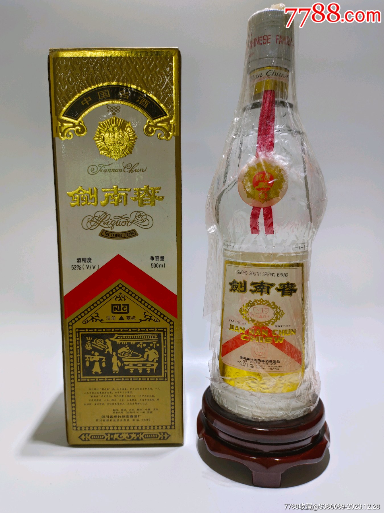 1993剑南春52度500ml-价格:1080元-au36431352-老酒收藏 -加价-7788