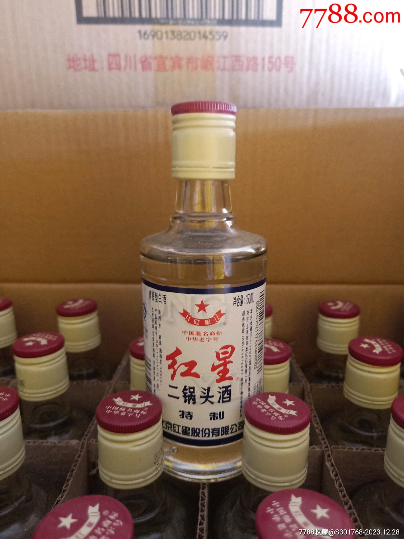 紅星二鍋頭酒_老酒收藏_東平縣阿賓酒水店【7788收藏__收藏熱線】