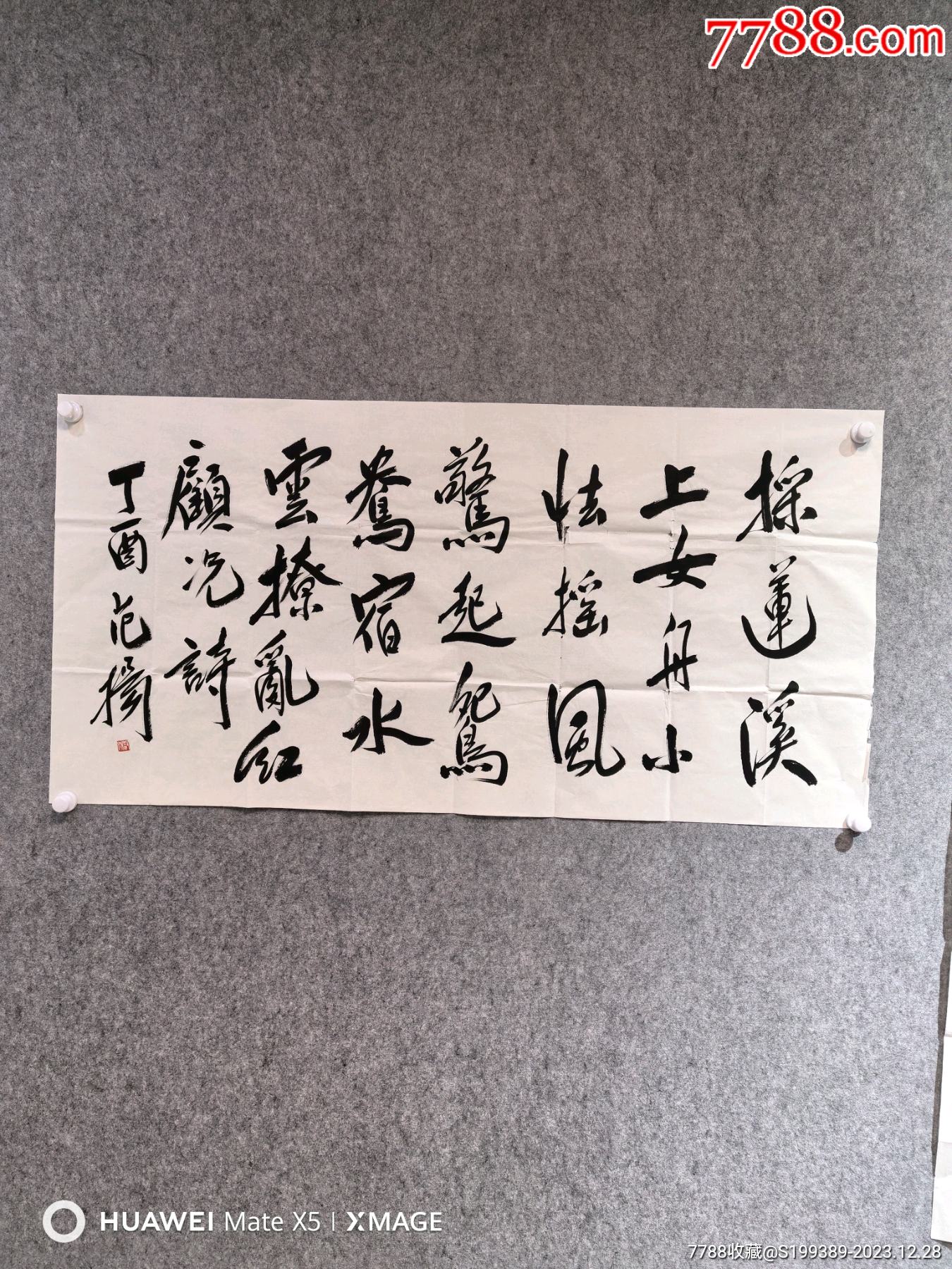范扬-价格:4000元-au36437436-书法原作 -加价-7788收藏__收藏热线