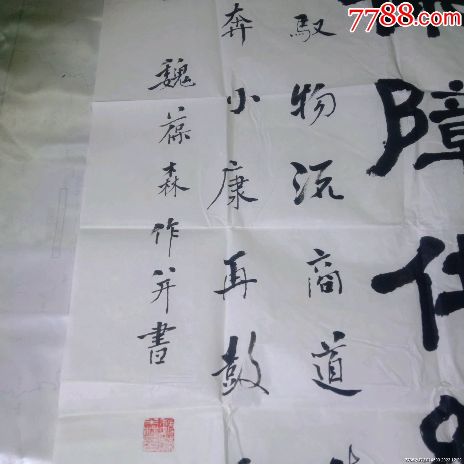 甘肅省甘谷縣著名書法家；魏葆森書法（參展作品保真）_價(jià)格60元【嫣燃紙品店】_第4張_