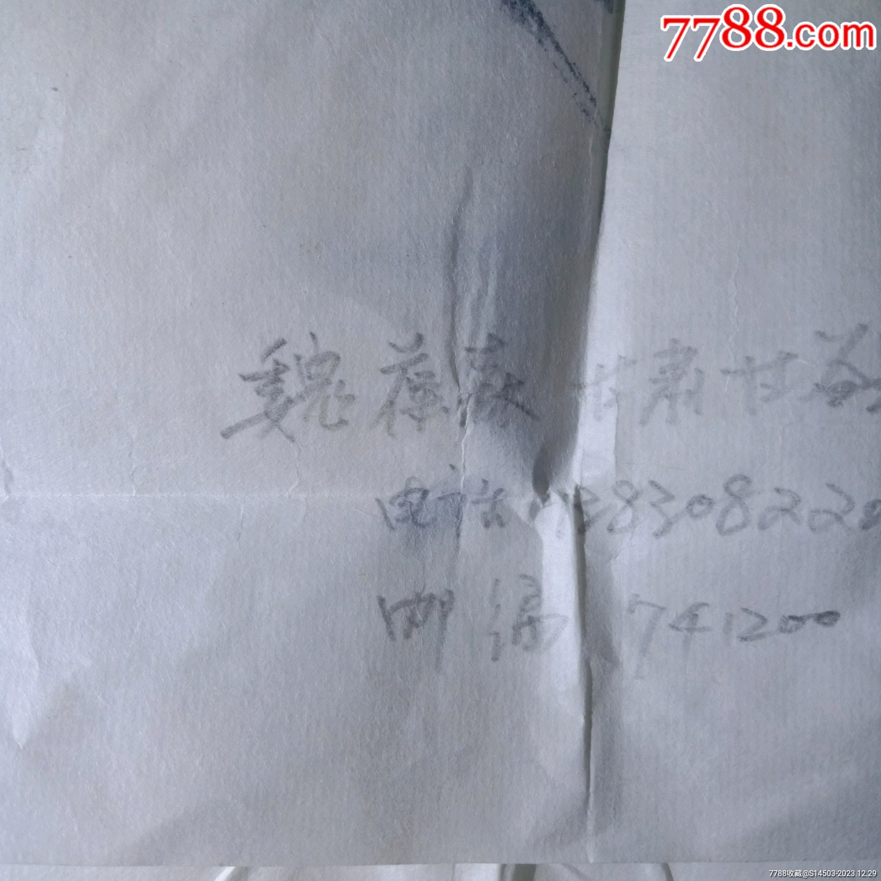 甘肅省甘谷縣著名書法家；魏葆森書法（參展作品保真）_價(jià)格60元【嫣燃紙品店】_第6張_