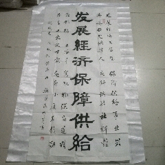 甘肅省甘谷縣著名書法家；魏葆森書法（參展作品保真）(au36470953)_嫣燃紙品店