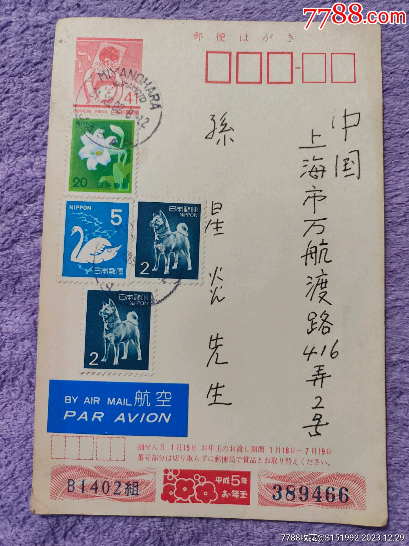 2009年《邮资明信片》日本邮寄上海---退回。共四枚合计价：（2211）-价格:60元-se87888125-明信片/邮资片-零售-7788 ...