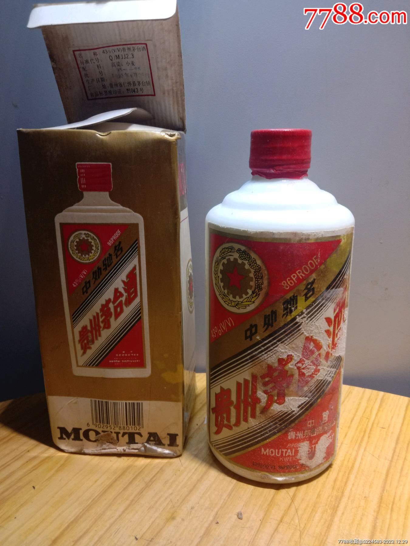 茅台酒_价格800元【北京一线淘货】_第1张