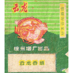 全國一片紅—【難得拆包】_價格400元【求實煙標欣賞】240_240