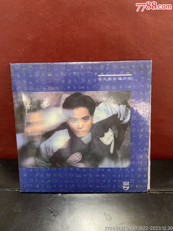 李克勤-命运符号。复黑王。-价格:10元-au36455309-音乐CD -加价-7788收藏__收藏热线