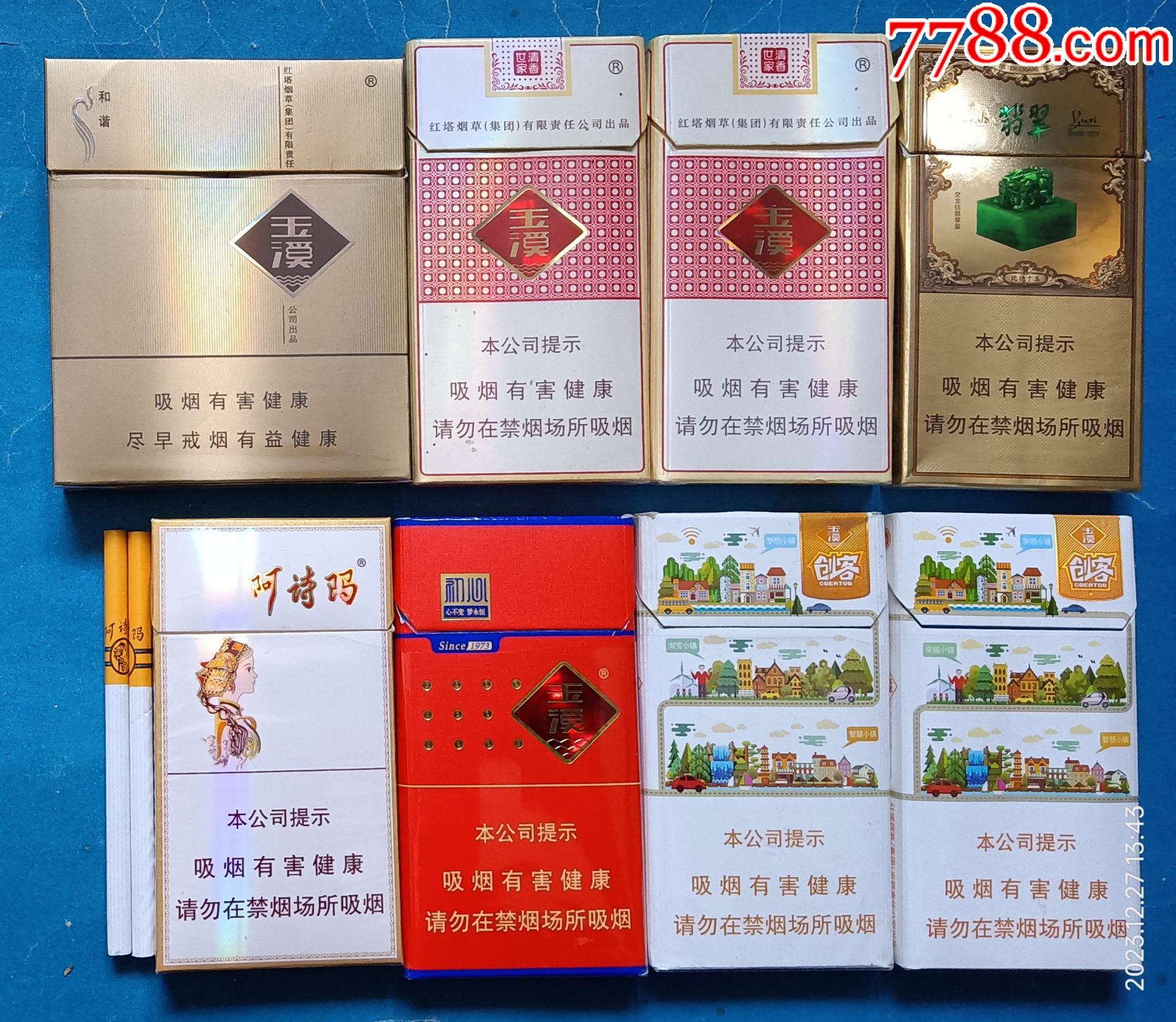 玉溪烟标8枚不同和谐清香世家翡翠非卖品阿诗玛含烟初心创客