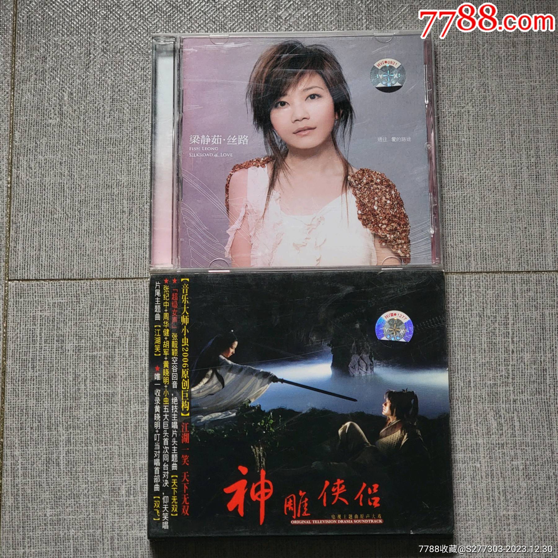 滚石唱片2cd梁静茹《丝路》黄晓明、刘亦菲、张靓颖《神雕侠侣》电视剧原声带无痕 价格 199元 Au36459371 音乐cd 加价 7788收藏 收藏热线