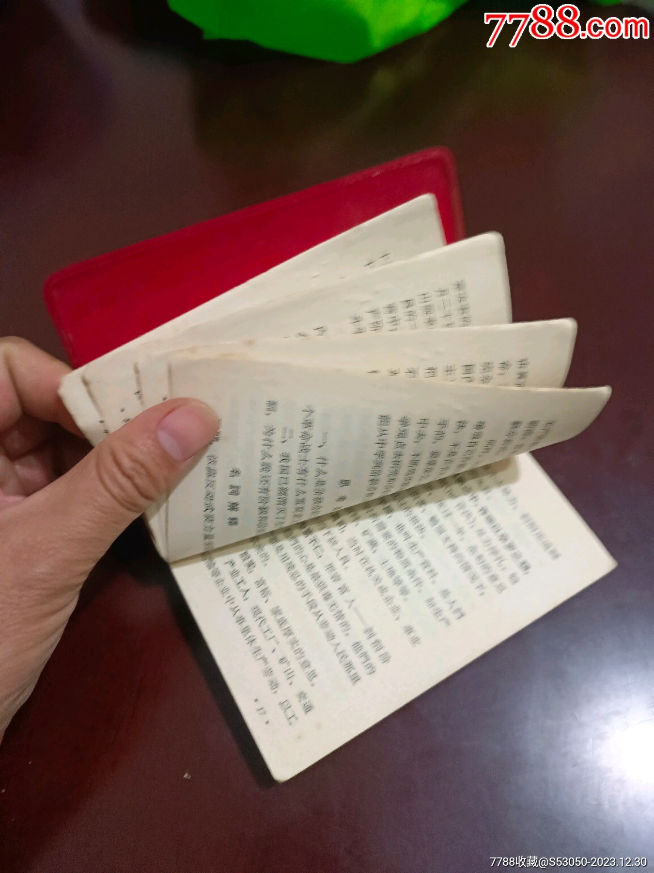 毛主席著作學(xué)習(xí)筆記_價格10元_第9張_