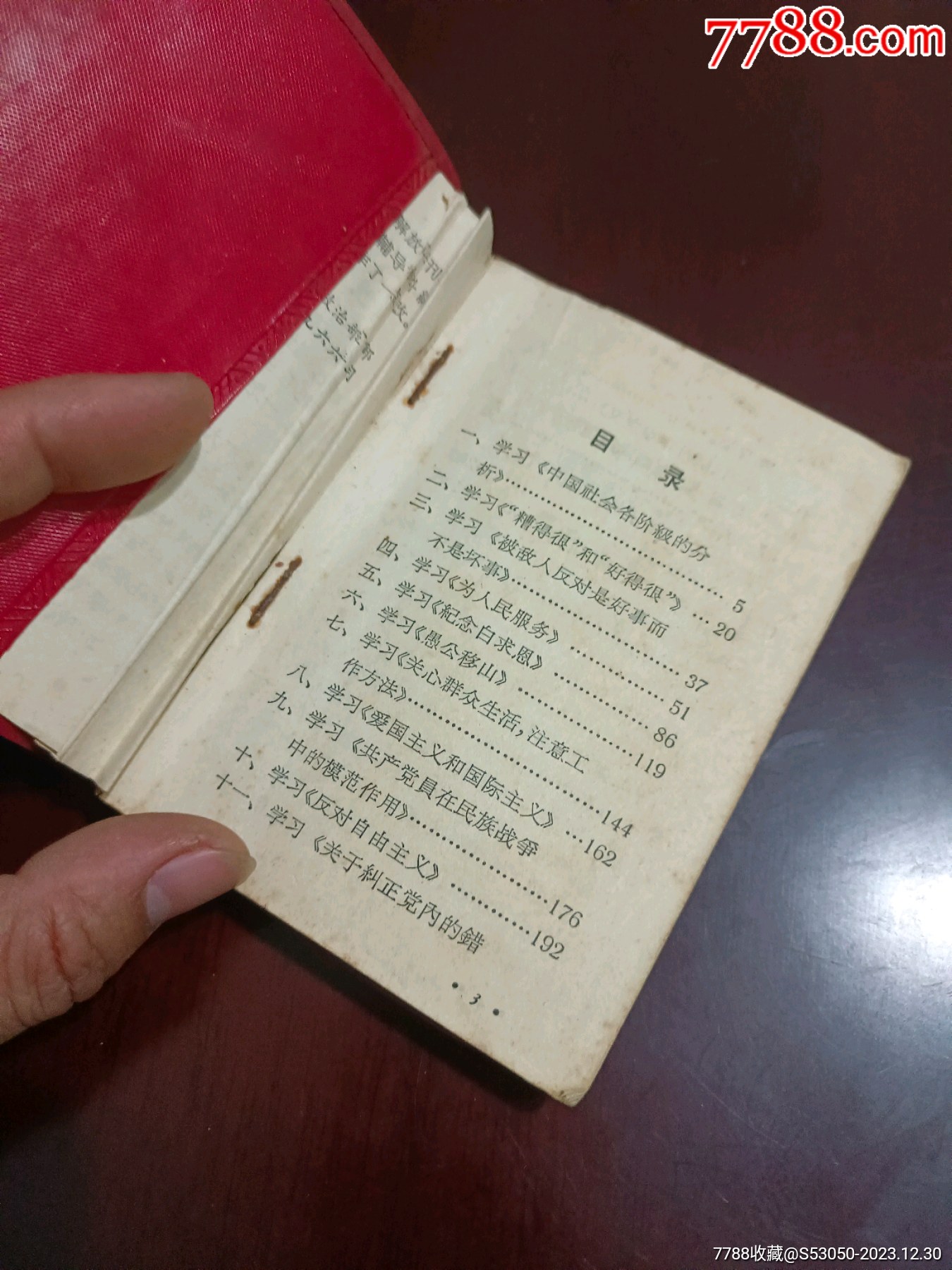 毛主席著作學(xué)習(xí)筆記_價格10元_第17張_