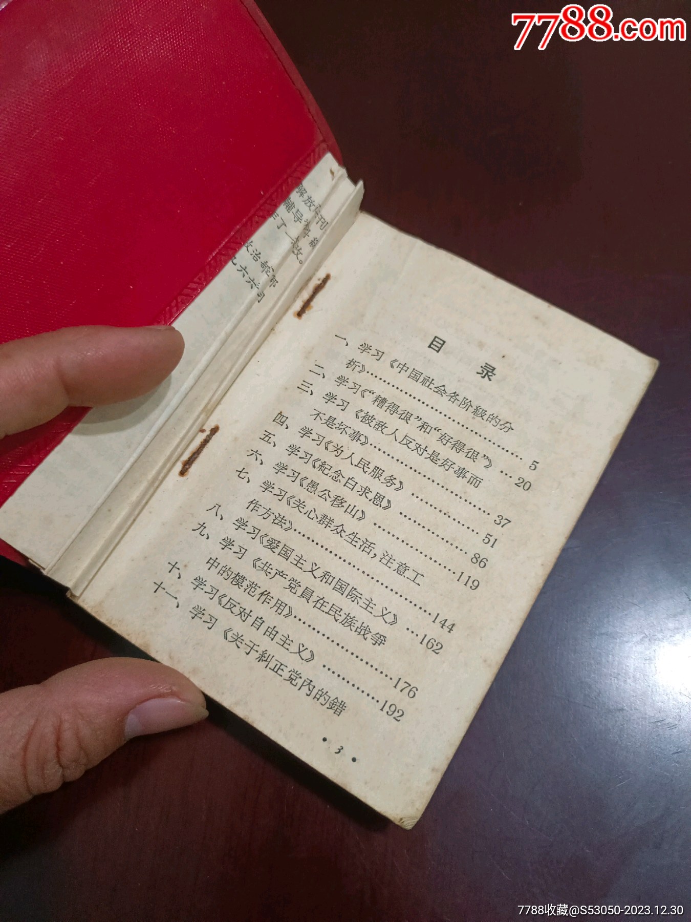 毛主席著作學(xué)習(xí)筆記_價格10元_第18張_