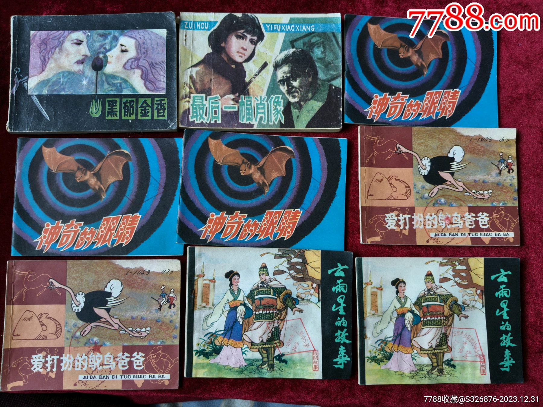 九本合拍_连环画/小人书_配件图片_收藏价格_7788钟表收藏