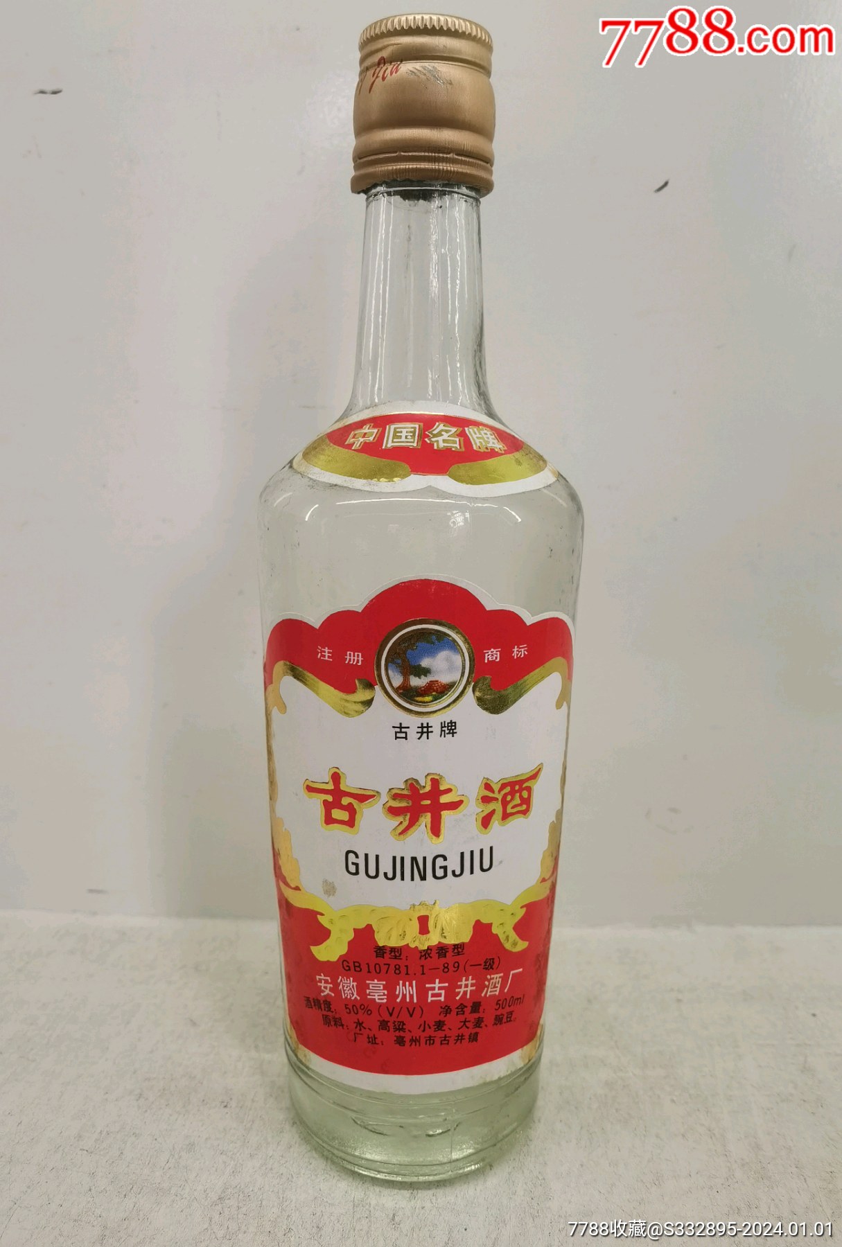 5品99尖莊酒$4008.5品99古井貢酒$3508.5品99賒店老酒$4008.