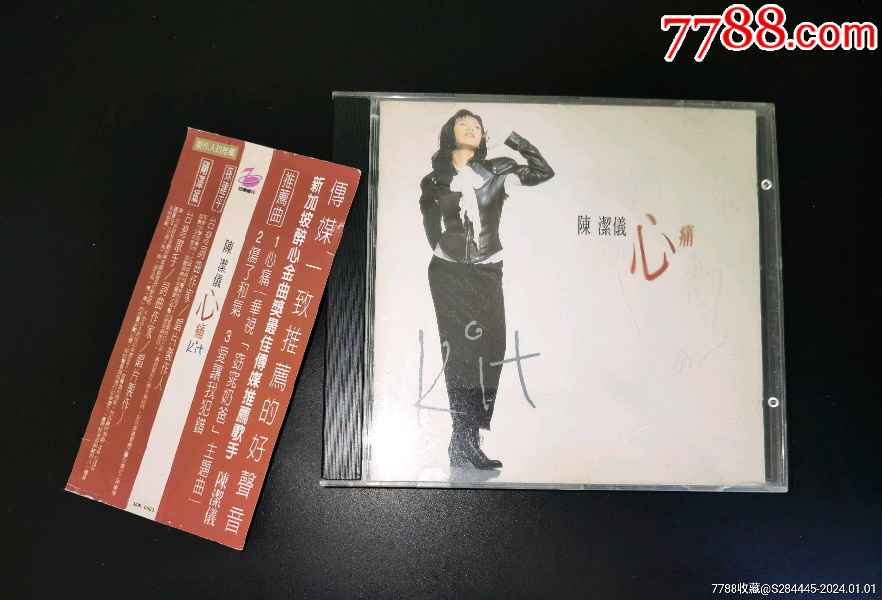 陈洁仪～心痛_第1张_7788旧书网