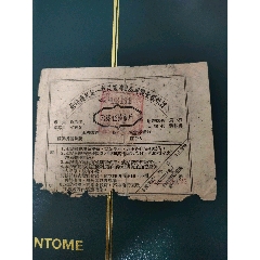 解放戰爭時期蘇皖邊區專署提糧證