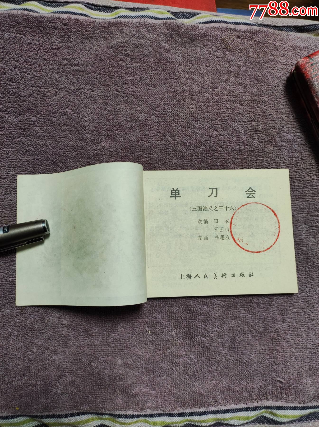 单刀会_第4张_7788陶瓷