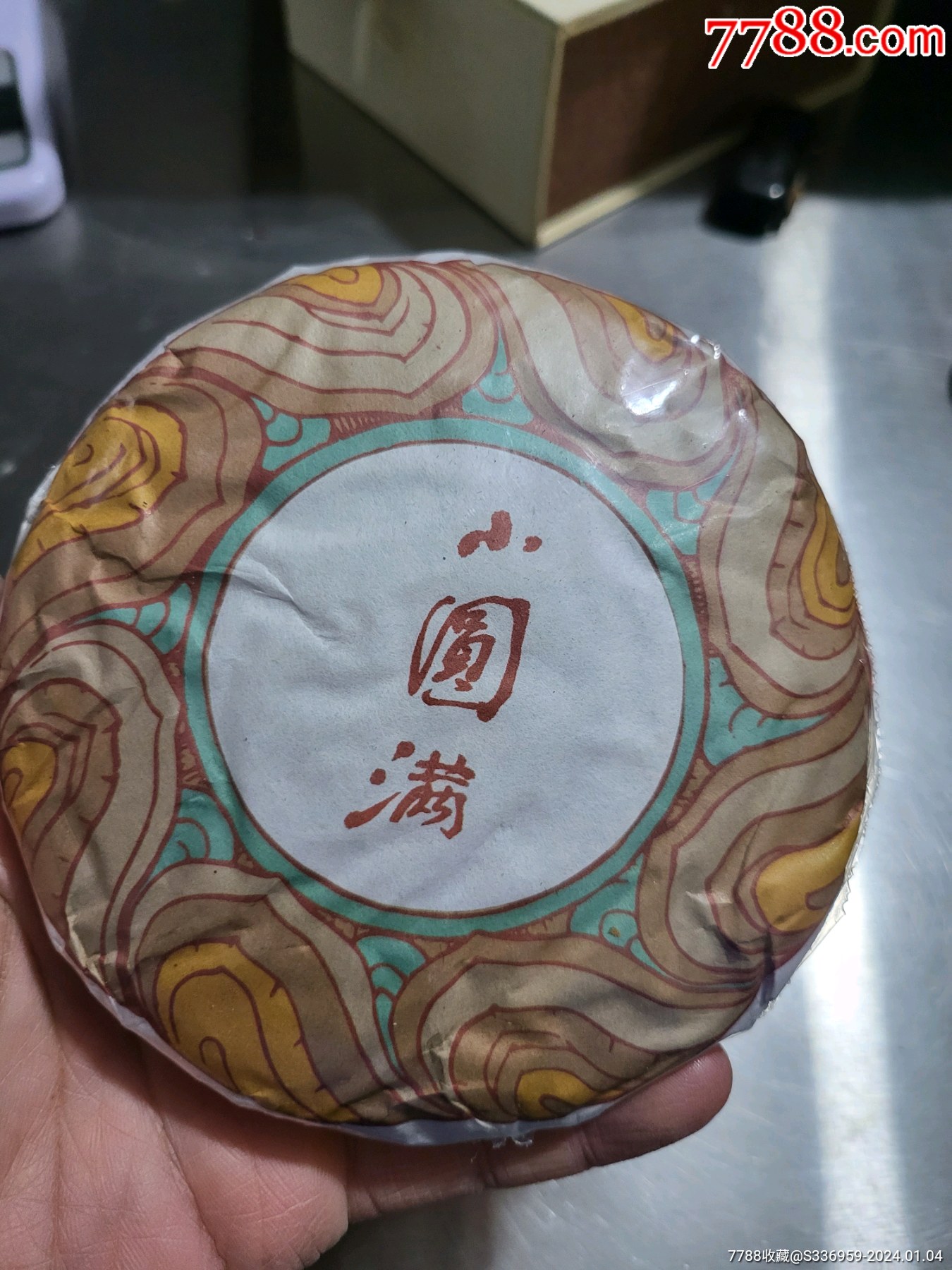 茶饼，小圆满_价格1元_第1张_
