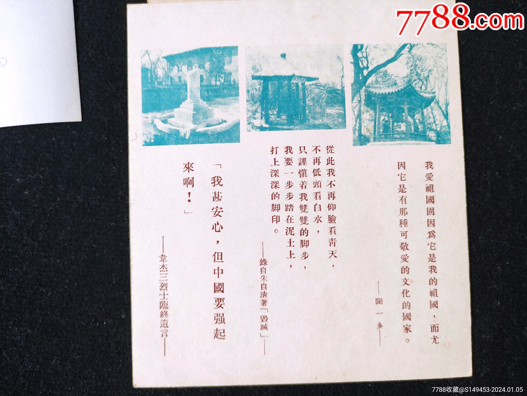 清華校慶46周年(1957)書簽設計原稿一組_價格355元_第8張_
