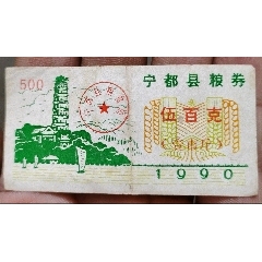 糧食供應券各一張_8品$109960年代贛州市市內定額糧油轉移證一張