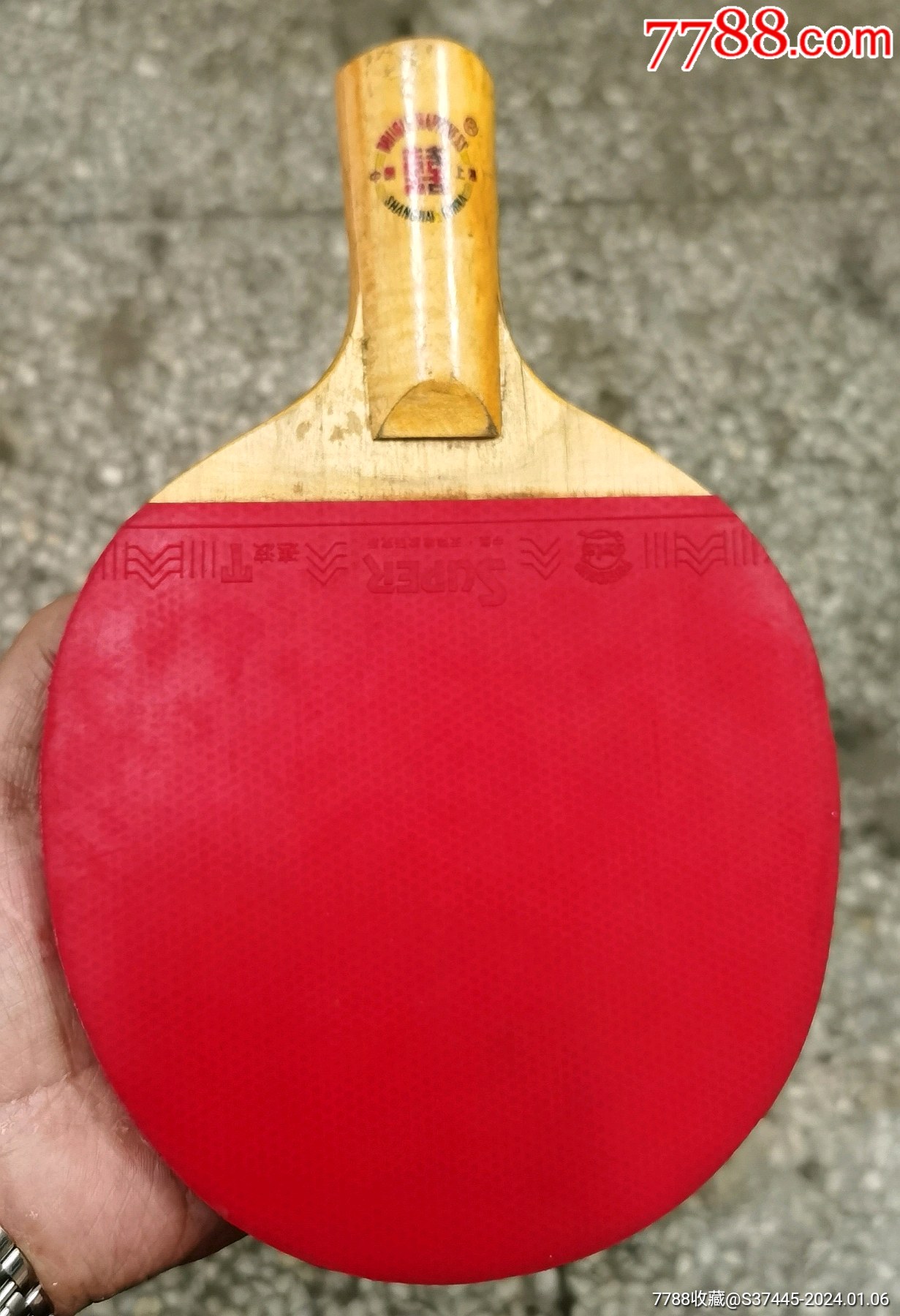 红双喜牌乒乓球拍