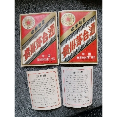 日期清楚87年茅臺後標一張